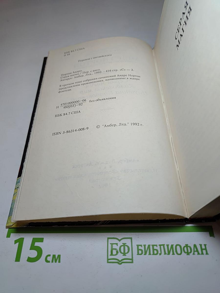 Серая магия