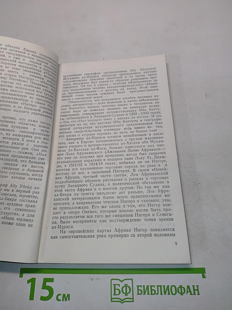 В поисках Нигера