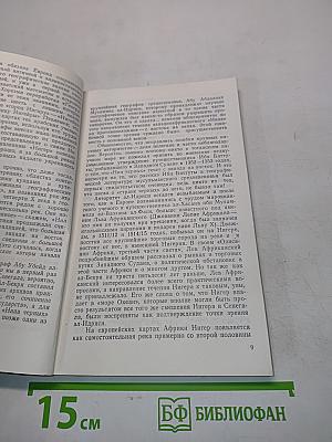 В поисках Нигера