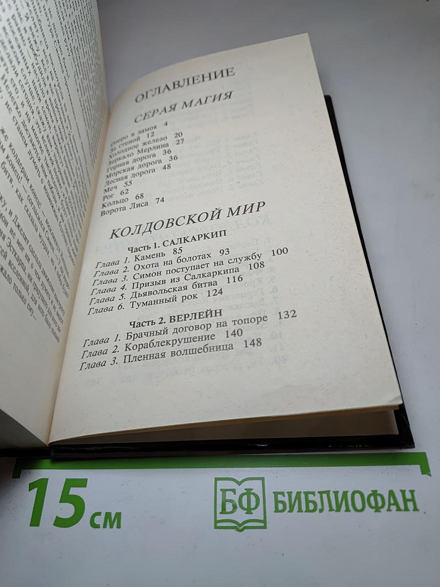 Серая магия