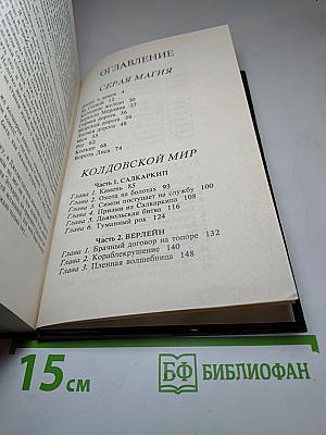 Серая магия