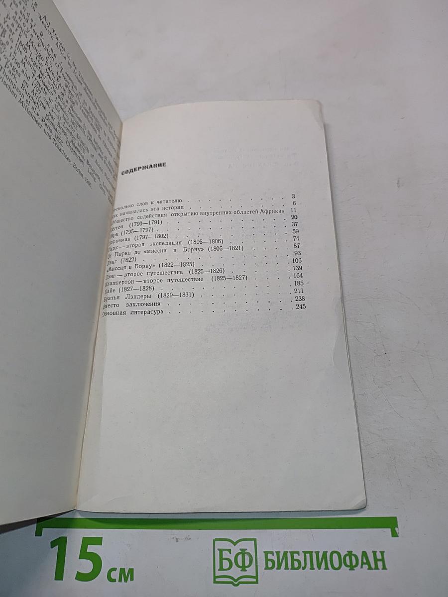 В поисках Нигера