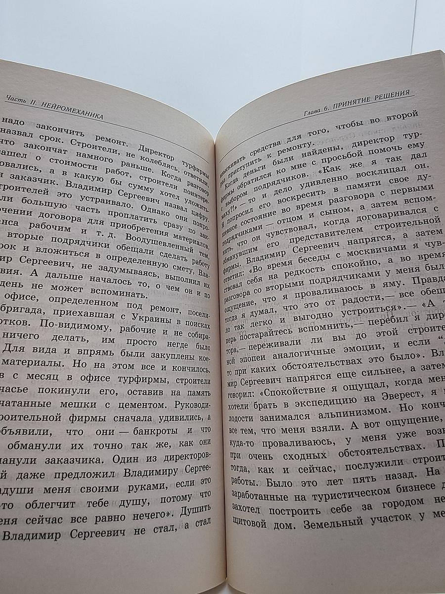 Думай и богатей по-русски