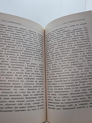 Думай и богатей по-русски