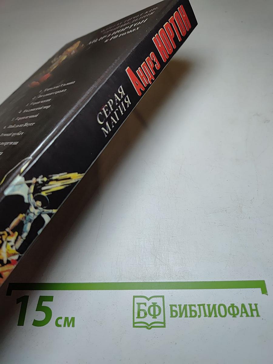 Серая магия