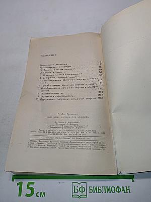 Солнечная энергия для человека