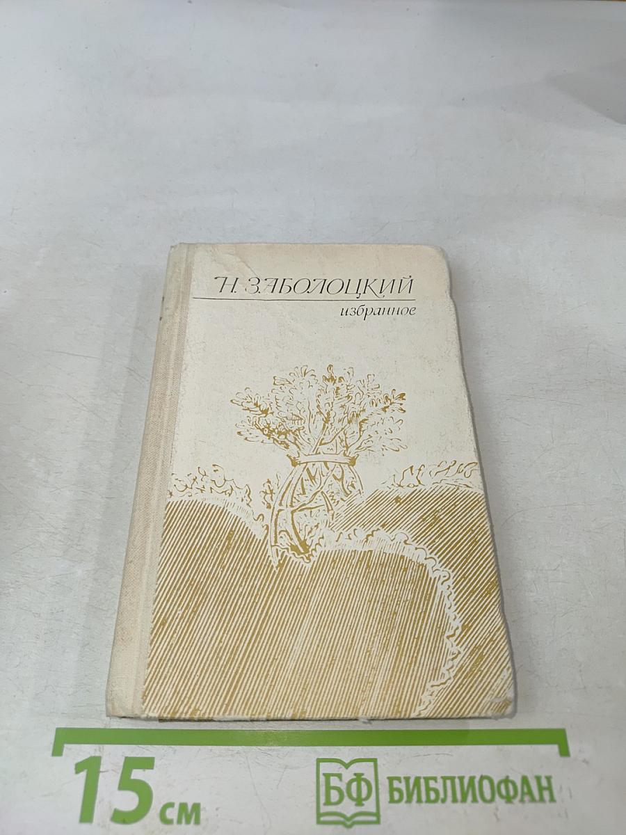 Избранное
