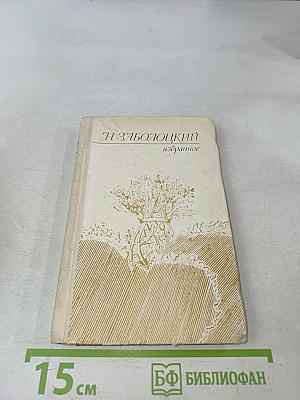 Избранное