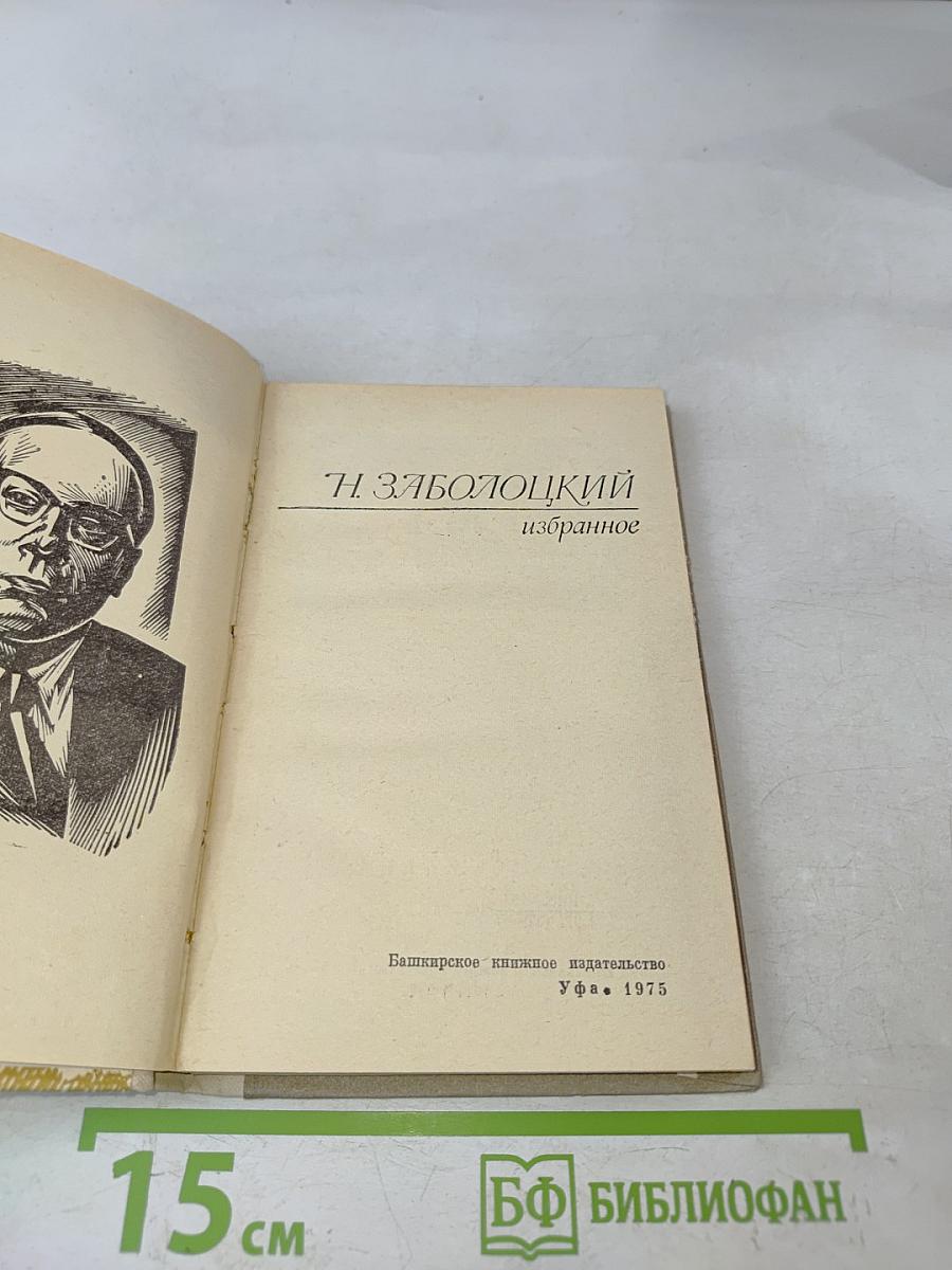 Избранное