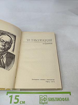 Избранное