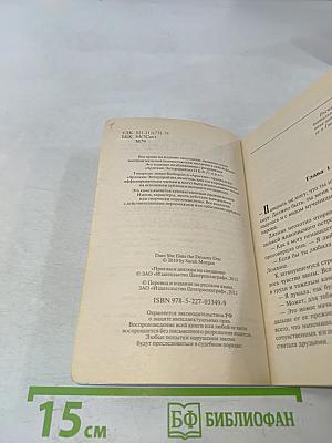 Пригласите доктора на свидание