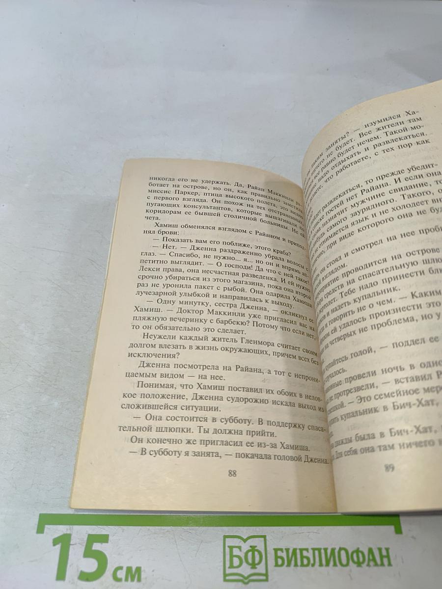 Пригласите доктора на свидание