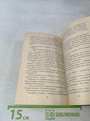 Пригласите доктора на свидание