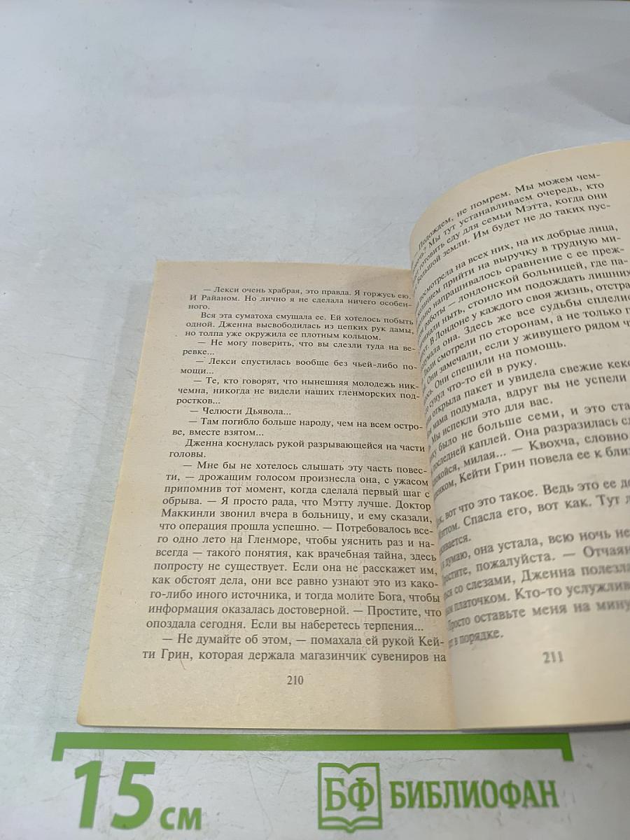 Пригласите доктора на свидание