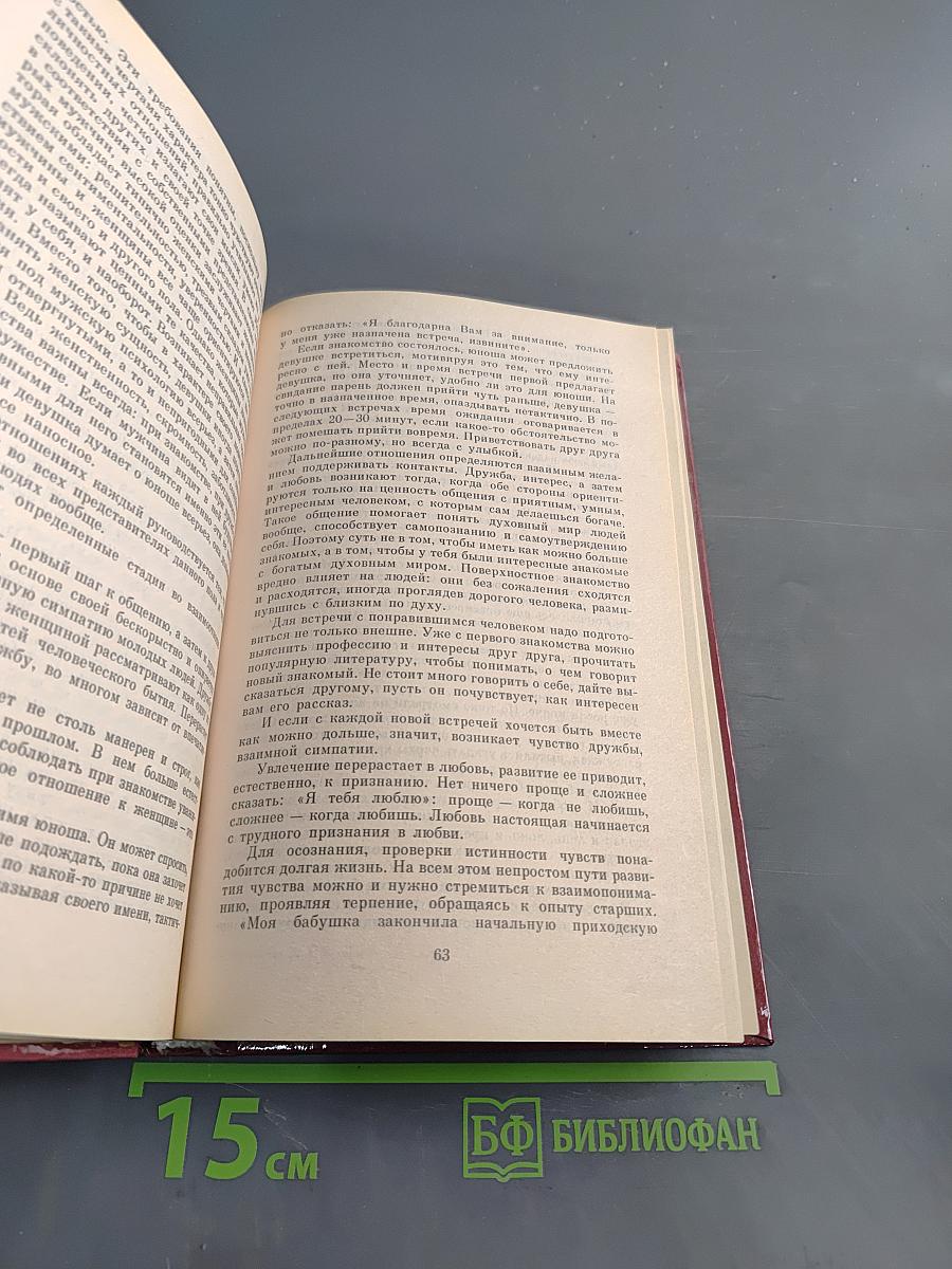 Начала семейной жизни. Мужчина и женщина: отношения полов