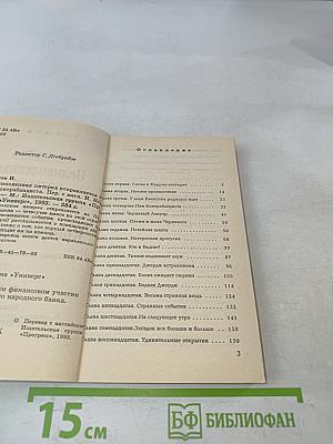 Великолепная пятерка отправляется на Пик Контрабандиста