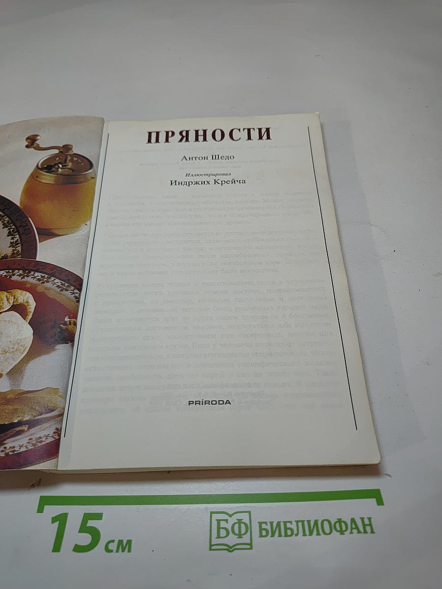 Пряности