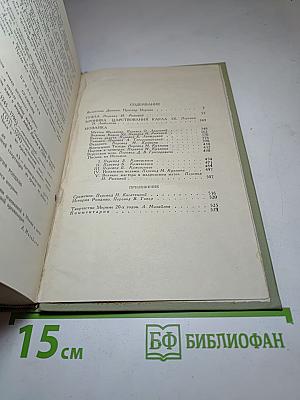 Собрание сочинений в шести томах. Том 1