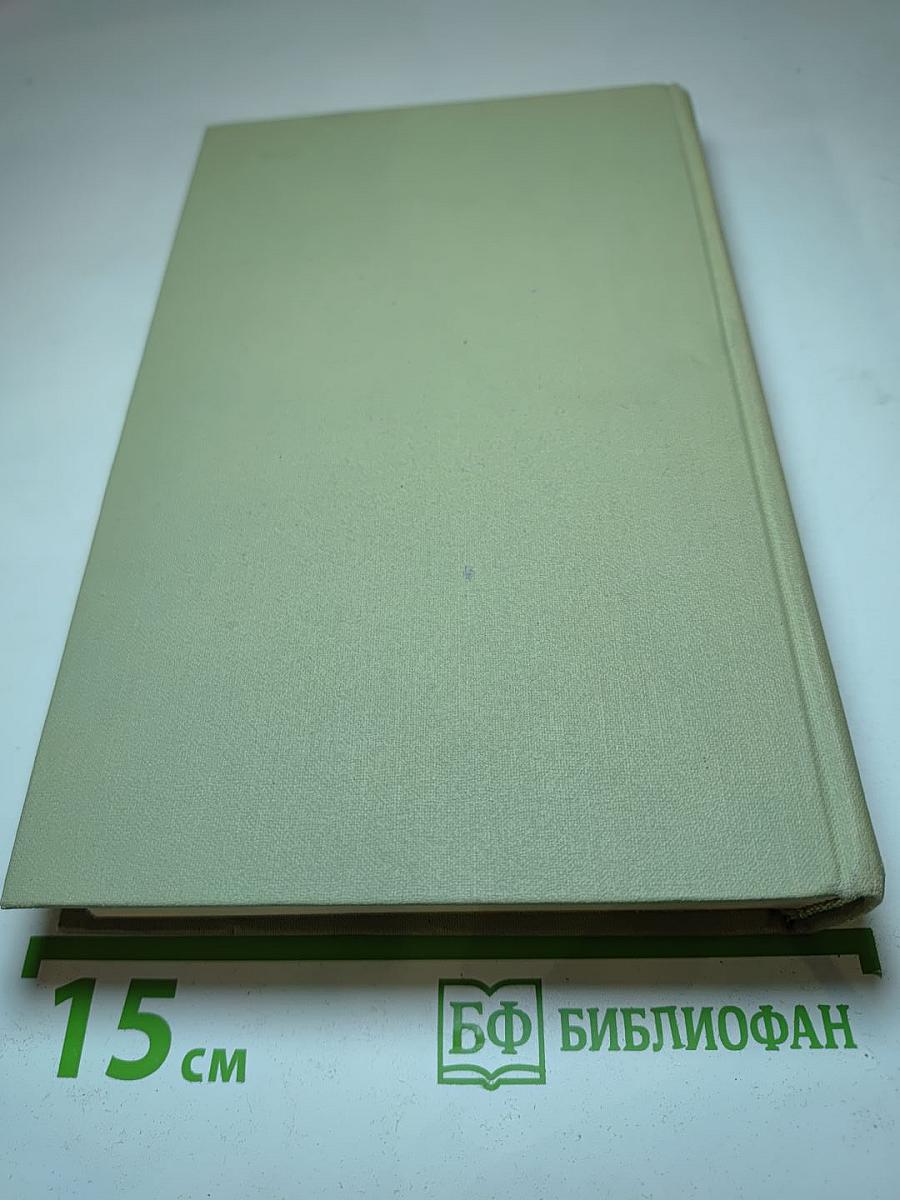 Собрание сочинений в шести томах. Том 1