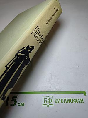 Собрание сочинений в шести томах. Том 1