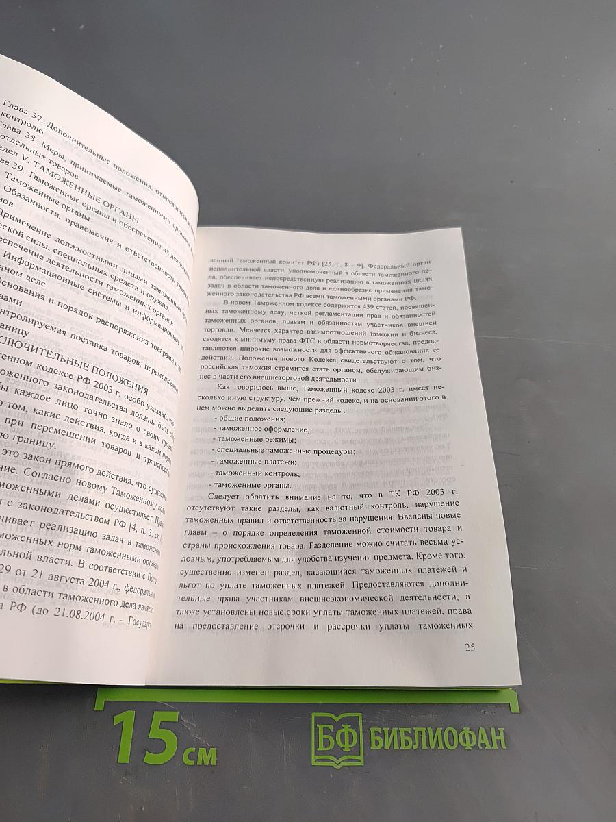 Таможенное оформление перевозок грузов