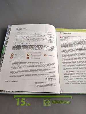 Основы безопасности жизнедеятельности. 5 класс. Учебник для общеобразовательных учреждений