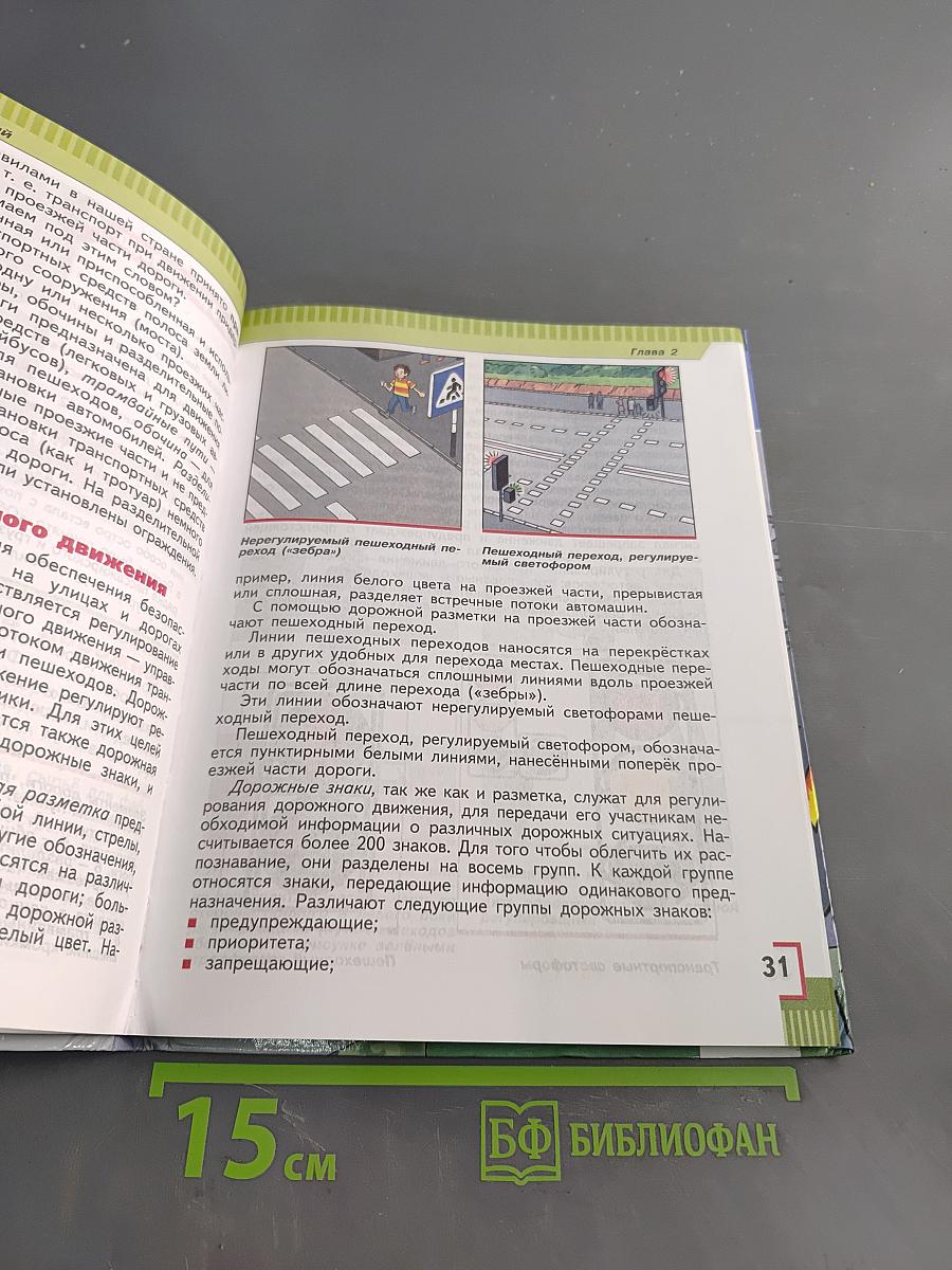 Основы безопасности жизнедеятельности. 5 класс. Учебник для общеобразовательных учреждений