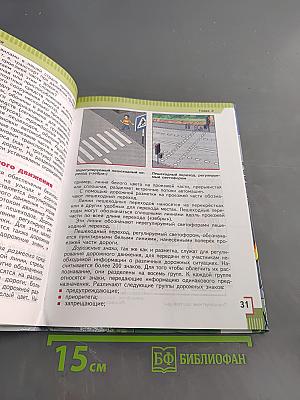 Основы безопасности жизнедеятельности. 5 класс. Учебник для общеобразовательных учреждений