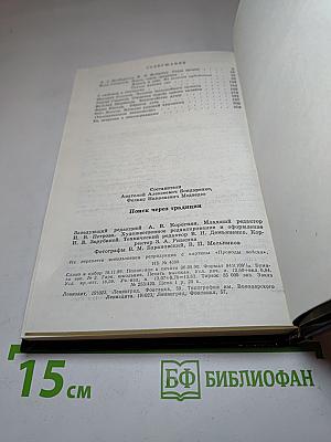 Поиск через традиции