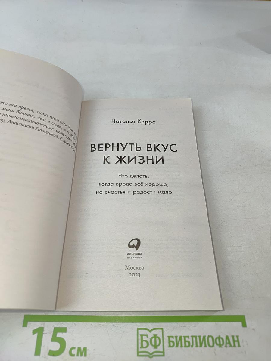 Вернуть вкус к жизни. Что делать, когда вроде всё хорошо, но счастья и радости мало