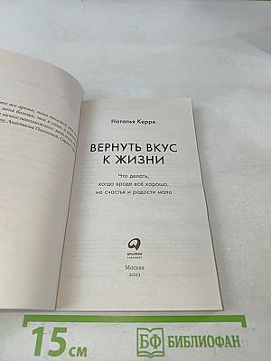 Вернуть вкус к жизни. Что делать, когда вроде всё хорошо, но счастья и радости мало