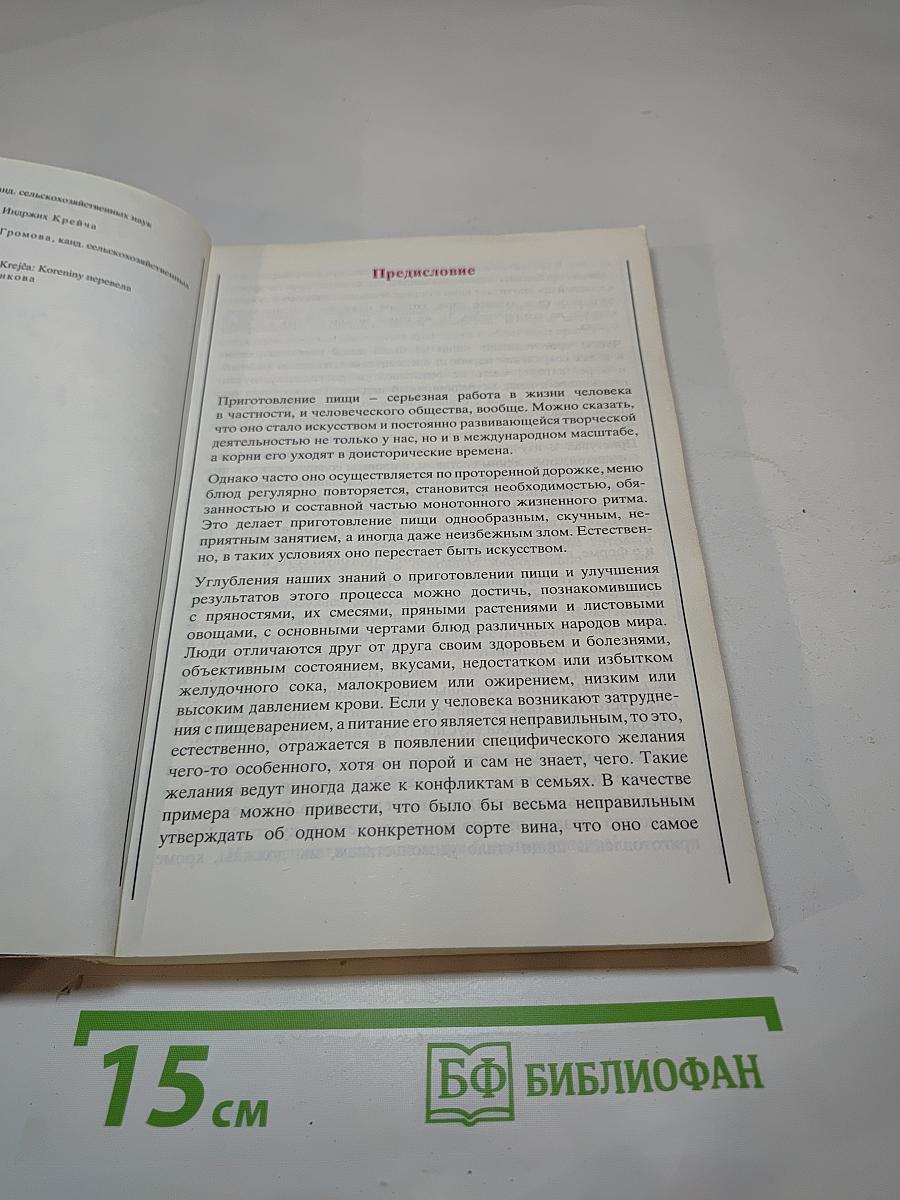 Пряности