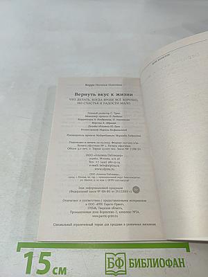Вернуть вкус к жизни. Что делать, когда вроде всё хорошо, но счастья и радости мало