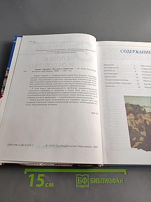 Эрудит: Человек и общество
