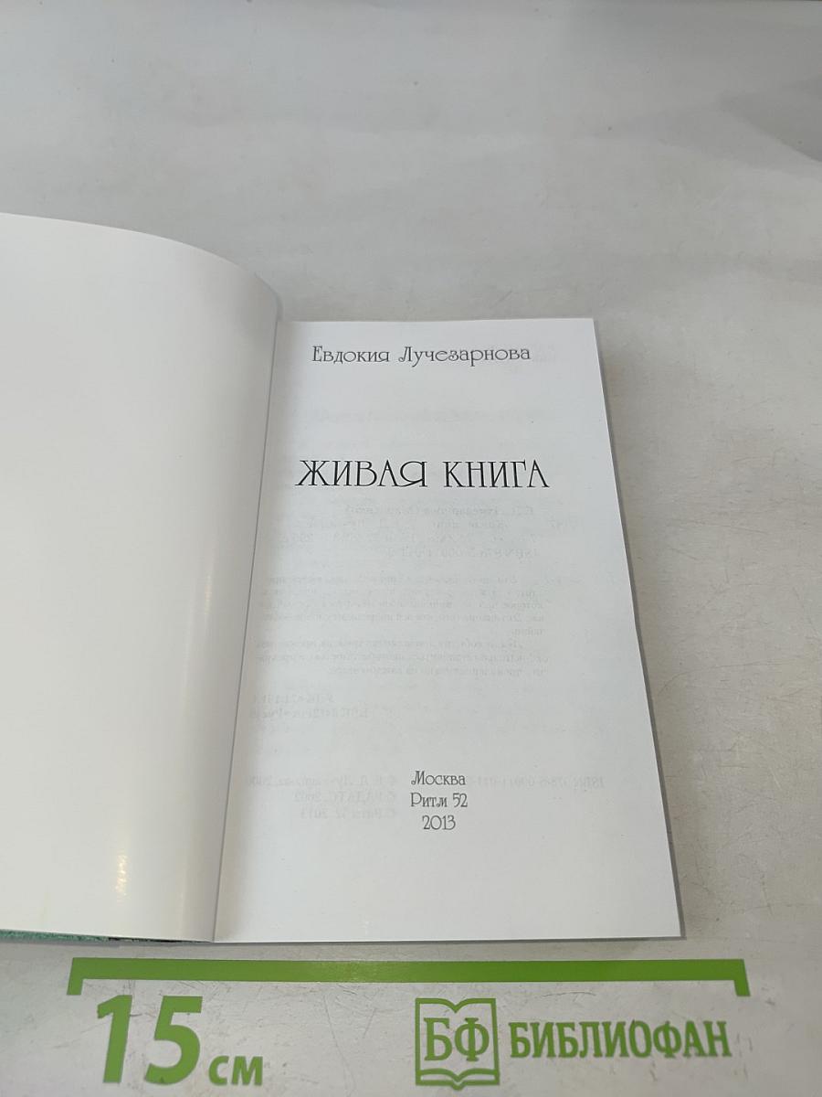 Живая книга