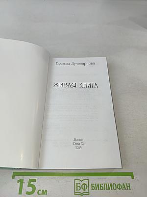 Живая книга