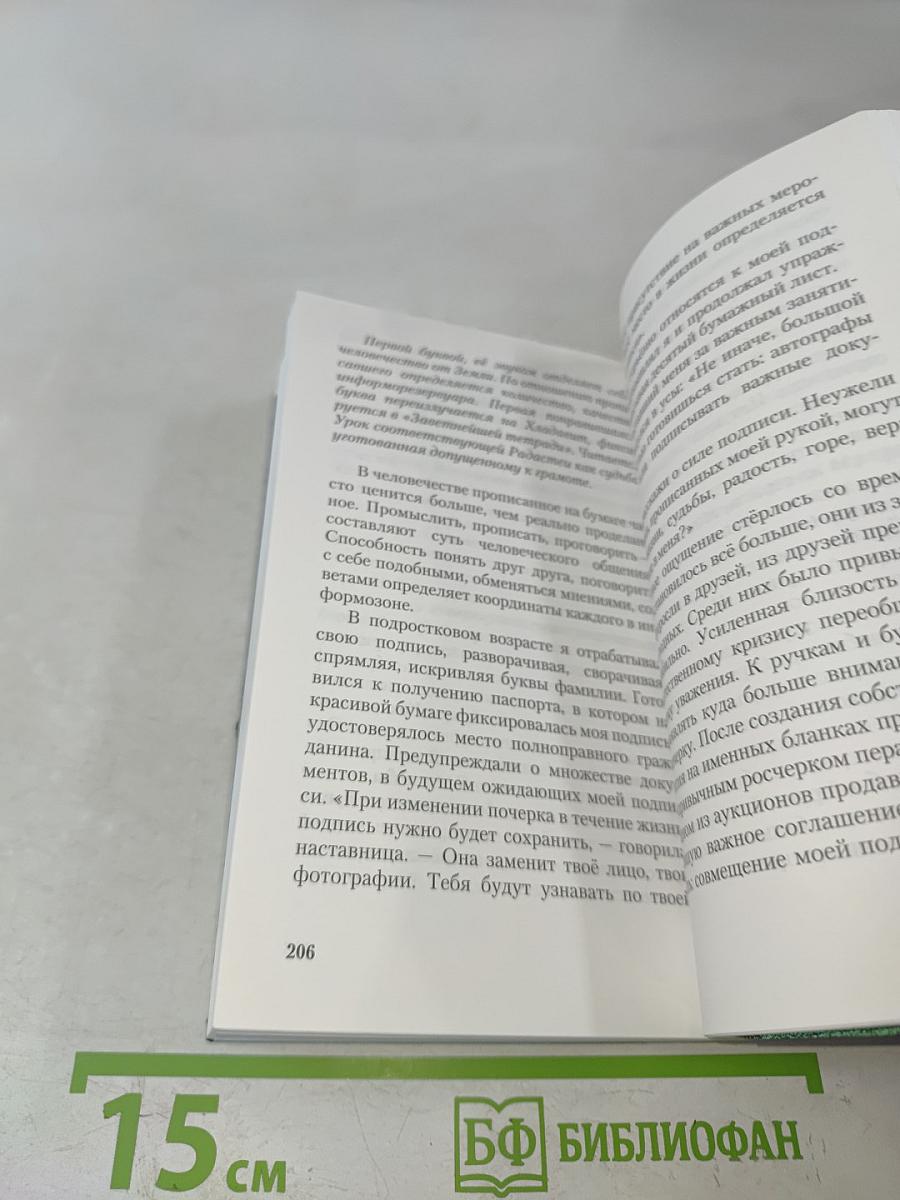Живая книга