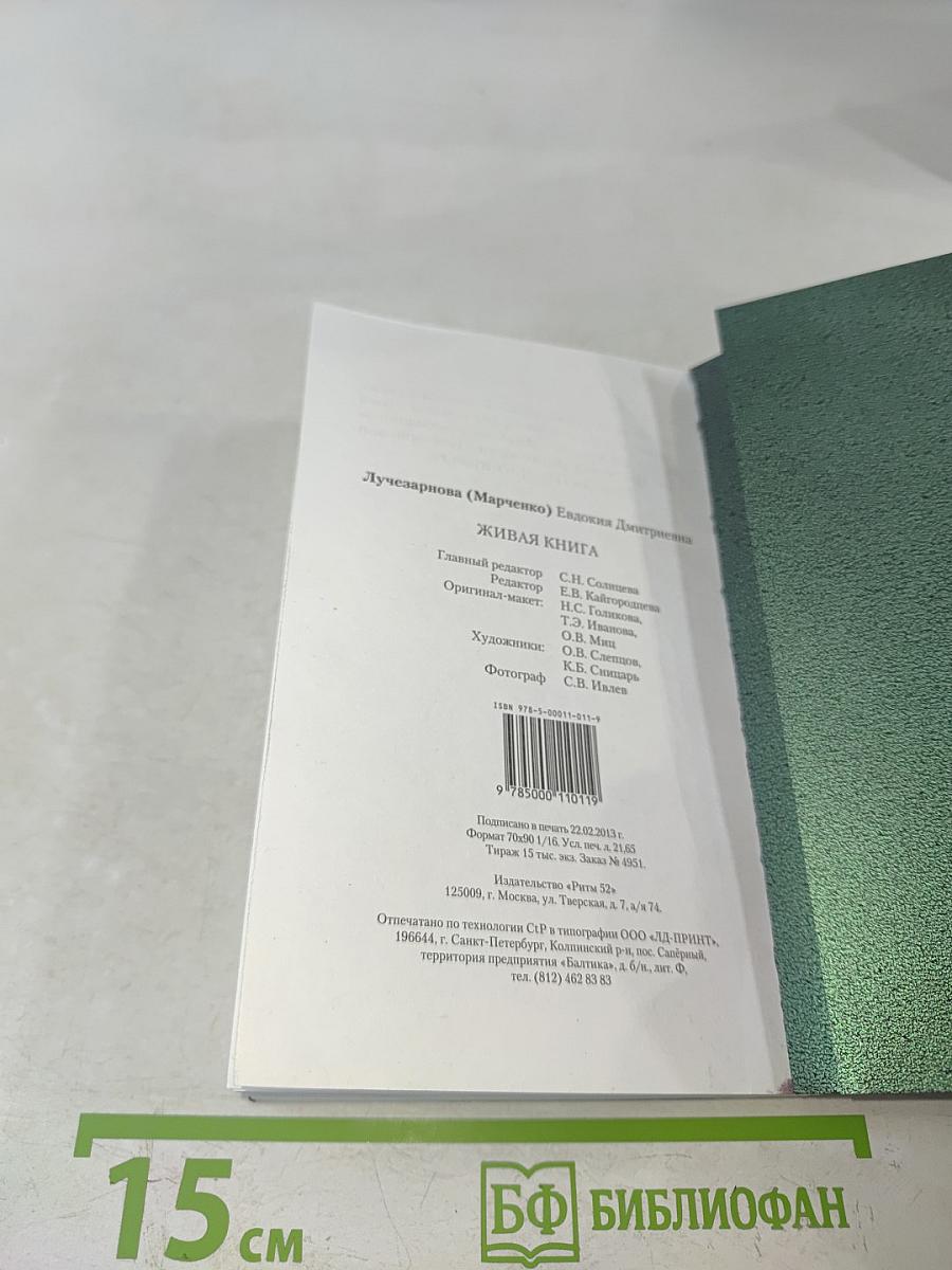 Живая книга