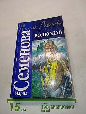Волкодав