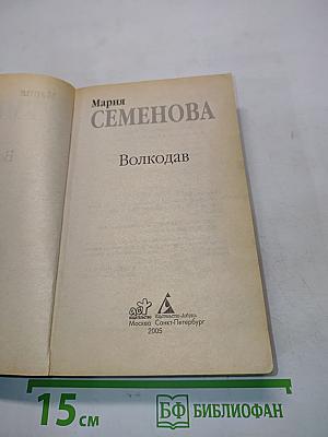 Волкодав