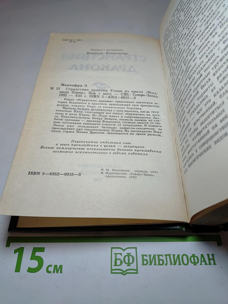 Странствия Дракона