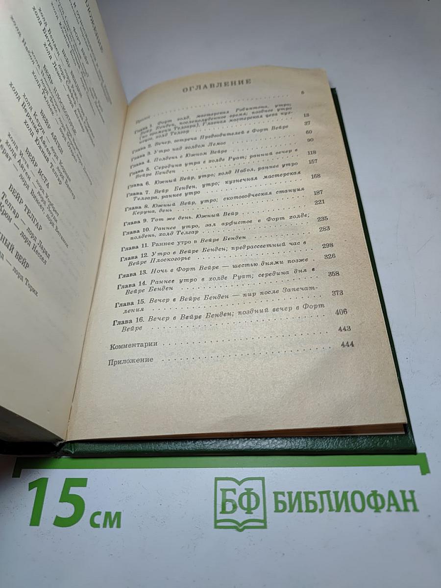 Странствия Дракона