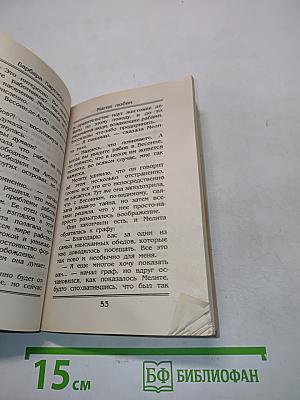 Магия любви