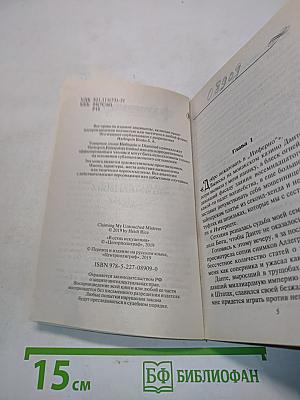 В сетях искушения