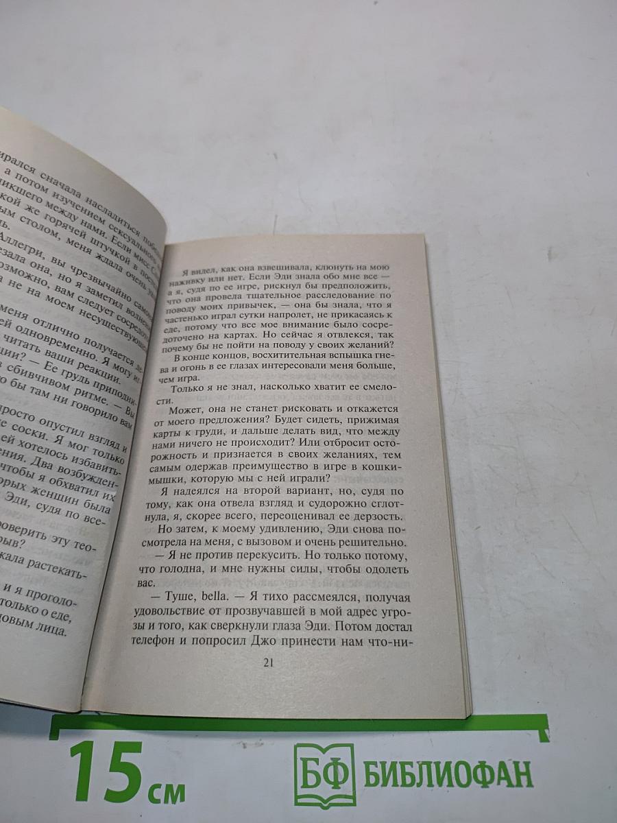 В сетях искушения
