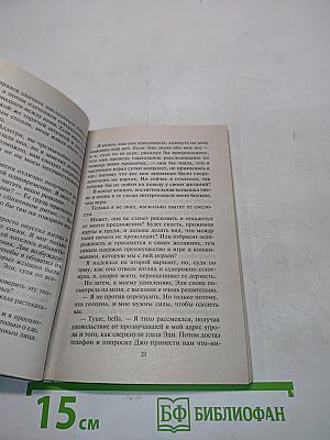 В сетях искушения