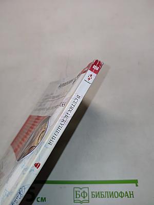 В сетях искушения