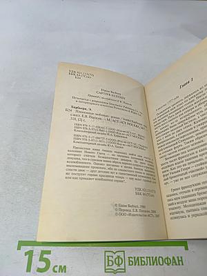 Плененные любовью