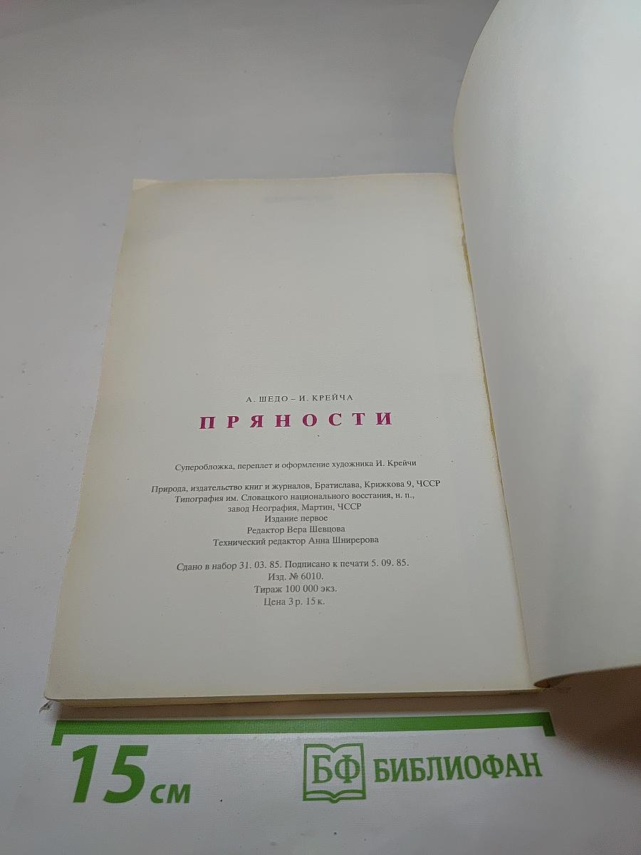 Пряности