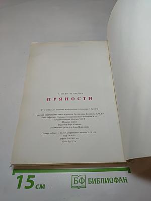 Пряности